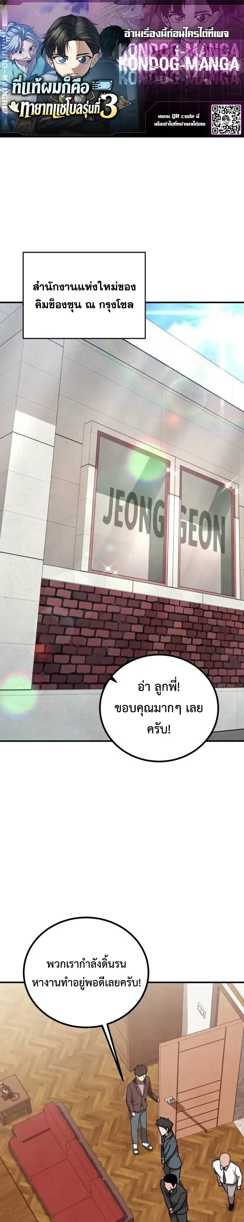 Turns Out, It’s the 3rd Generation of the Chaebol ที่แท้ผมก็คือทายาทแชโบลรุ่นที่ 3 ตอนที่ 20 หน้า 1