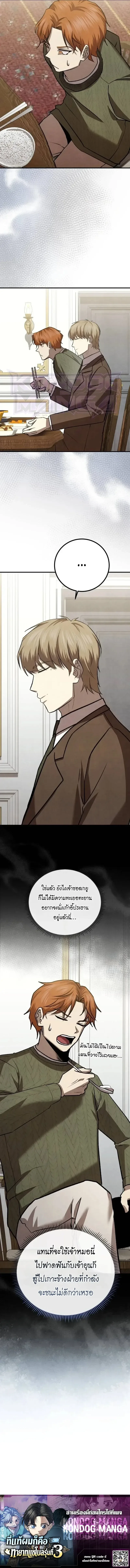 Turns Out, It’s the 3rd Generation of the Chaebol ที่แท้ผมก็คือทายาทแชโบลรุ่นที่ 3 ตอนที่ 20 หน้า 15