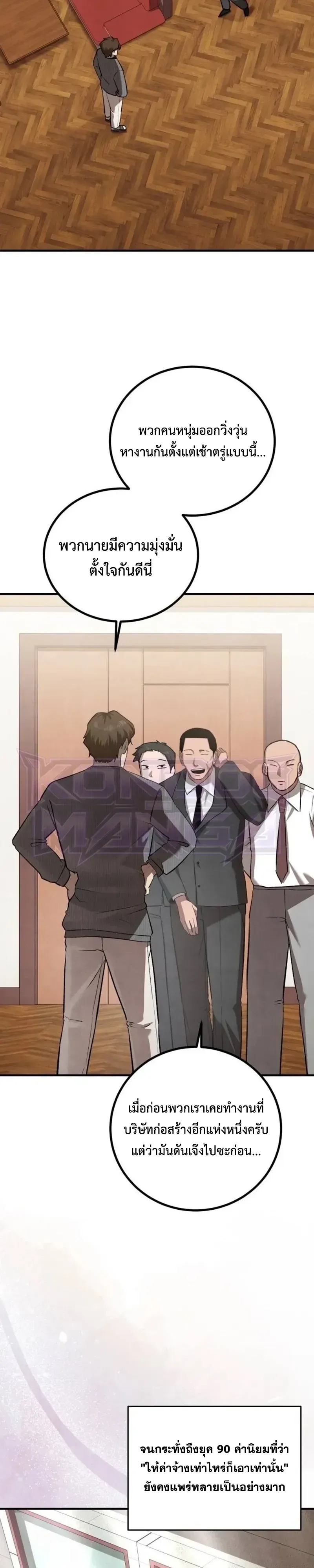 Turns Out, It’s the 3rd Generation of the Chaebol ที่แท้ผมก็คือทายาทแชโบลรุ่นที่ 3 ตอนที่ 20 หน้า 2