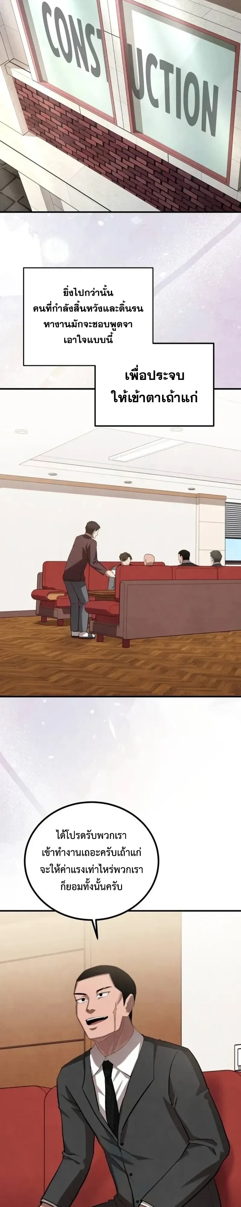 Turns Out, It’s the 3rd Generation of the Chaebol ที่แท้ผมก็คือทายาทแชโบลรุ่นที่ 3 ตอนที่ 20 หน้า 3