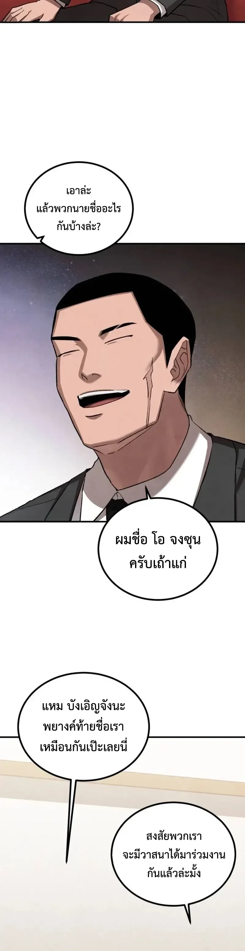 Turns Out, It’s the 3rd Generation of the Chaebol ที่แท้ผมก็คือทายาทแชโบลรุ่นที่ 3 ตอนที่ 20 หน้า 4