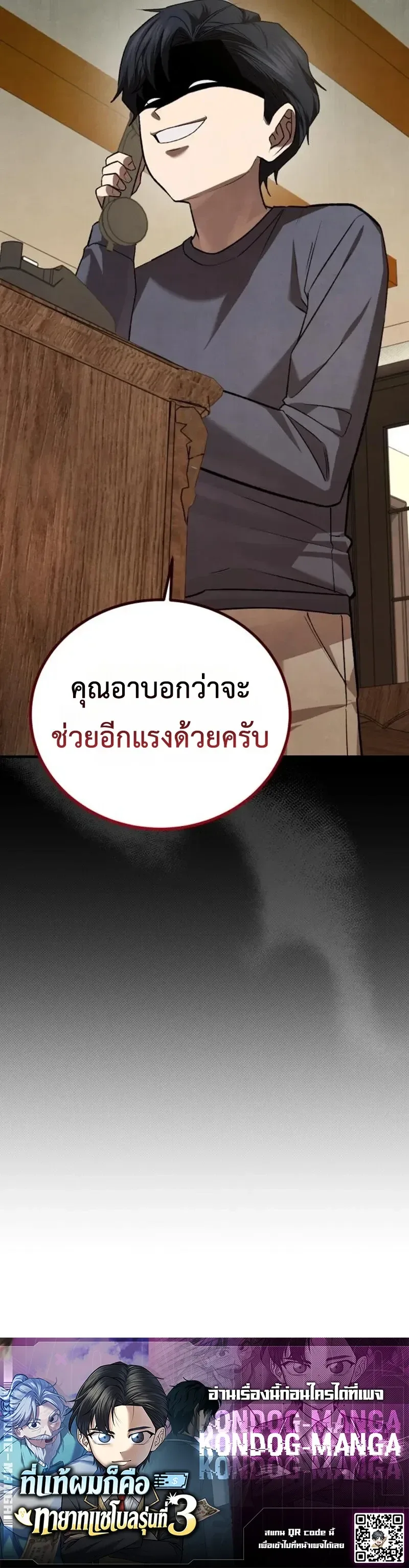 Turns Out, It’s the 3rd Generation of the Chaebol ที่แท้ผมก็คือทายาทแชโบลรุ่นที่ 3 ตอนที่ 21 หน้า 12