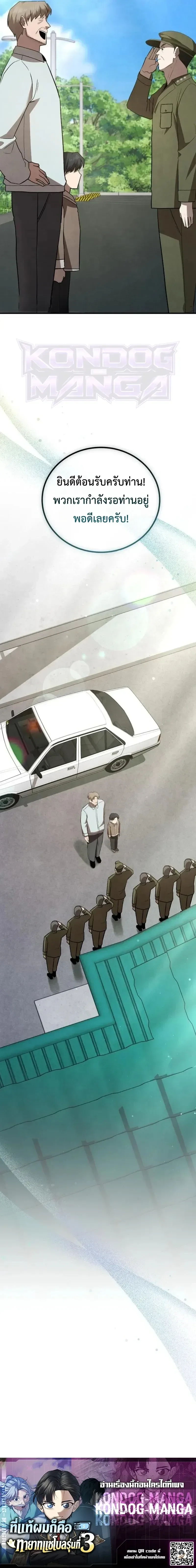 Turns Out, It’s the 3rd Generation of the Chaebol ที่แท้ผมก็คือทายาทแชโบลรุ่นที่ 3 ตอนที่ 22 หน้า 12