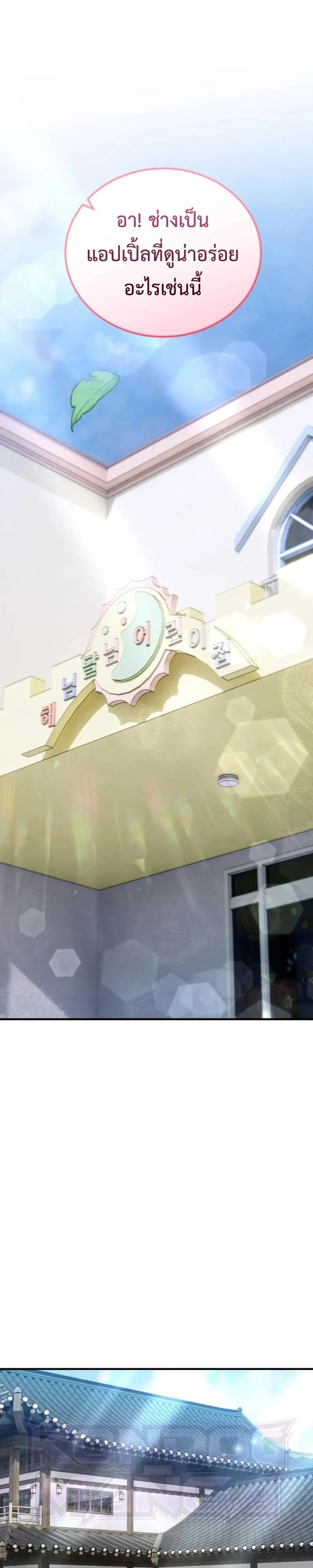 Turns Out, It’s the 3rd Generation of the Chaebol ที่แท้ผมก็คือทายาทแชโบลรุ่นที่ 3 ตอนที่ 3 หน้า 12