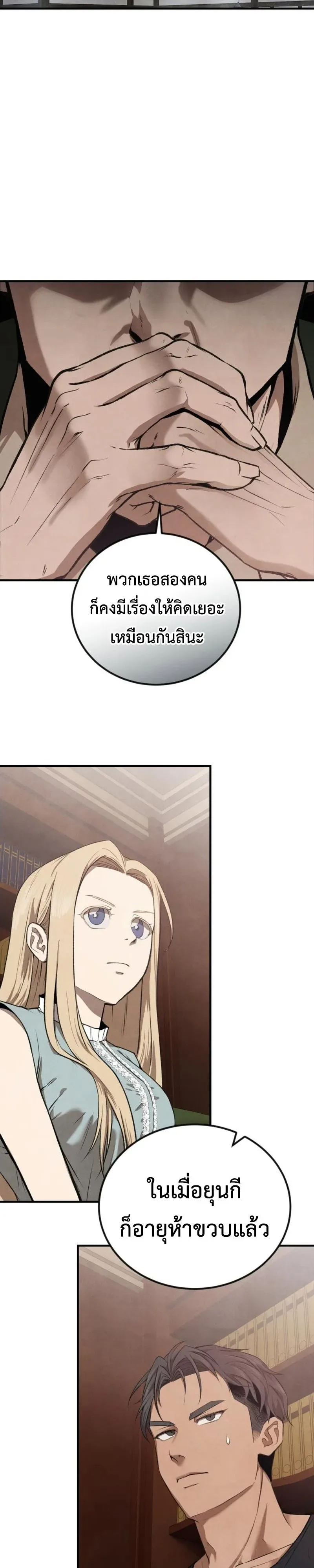 Turns Out, It’s the 3rd Generation of the Chaebol ที่แท้ผมก็คือทายาทแชโบลรุ่นที่ 3 ตอนที่ 3 หน้า 13