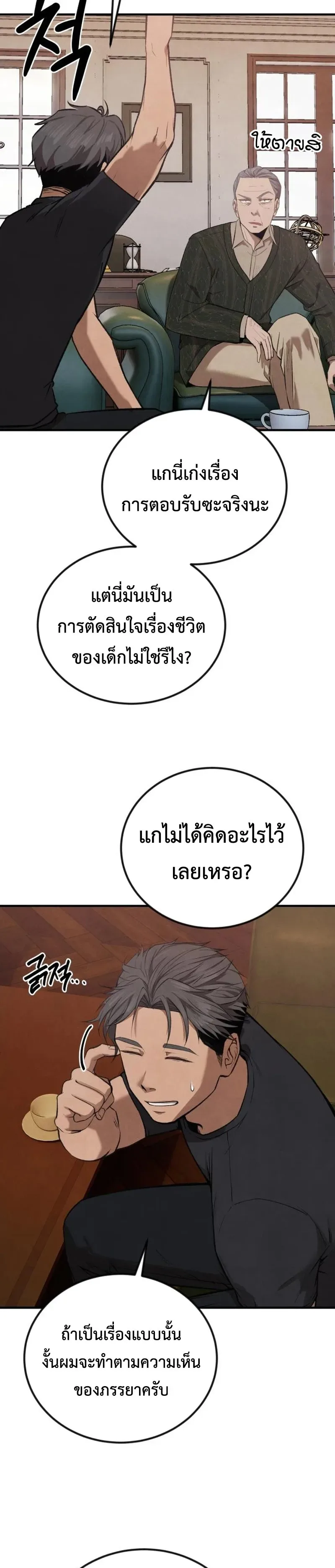 Turns Out, It’s the 3rd Generation of the Chaebol ที่แท้ผมก็คือทายาทแชโบลรุ่นที่ 3 ตอนที่ 3 หน้า 15
