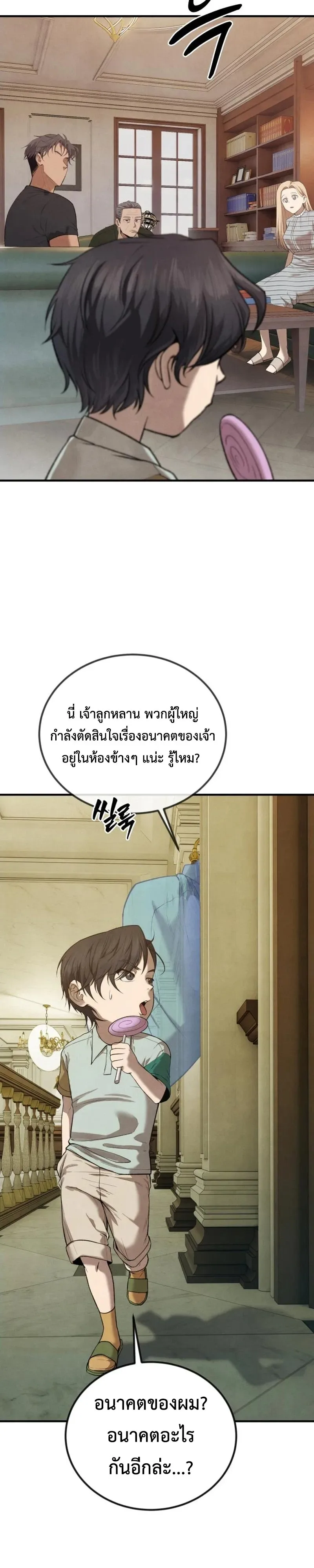 Turns Out, It’s the 3rd Generation of the Chaebol ที่แท้ผมก็คือทายาทแชโบลรุ่นที่ 3 ตอนที่ 3 หน้า 18