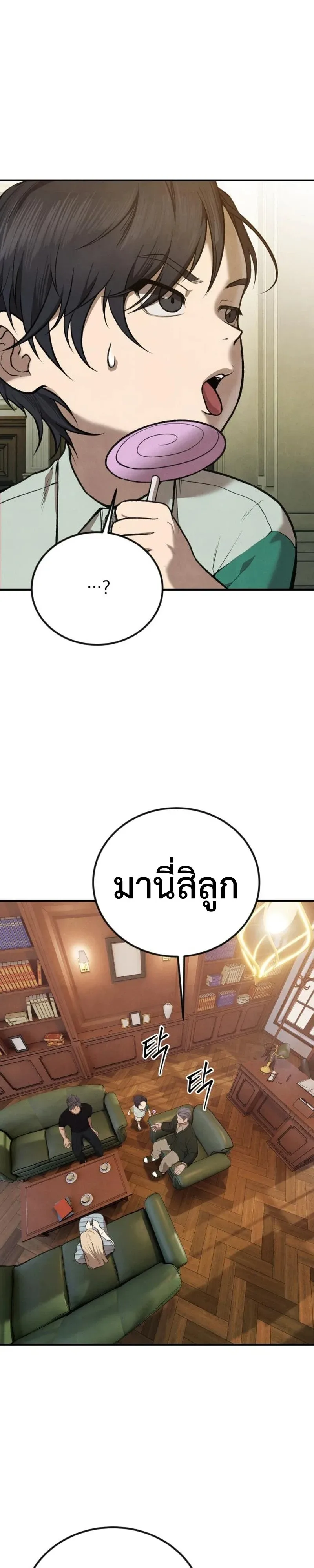 Turns Out, It’s the 3rd Generation of the Chaebol ที่แท้ผมก็คือทายาทแชโบลรุ่นที่ 3 ตอนที่ 3 หน้า 19