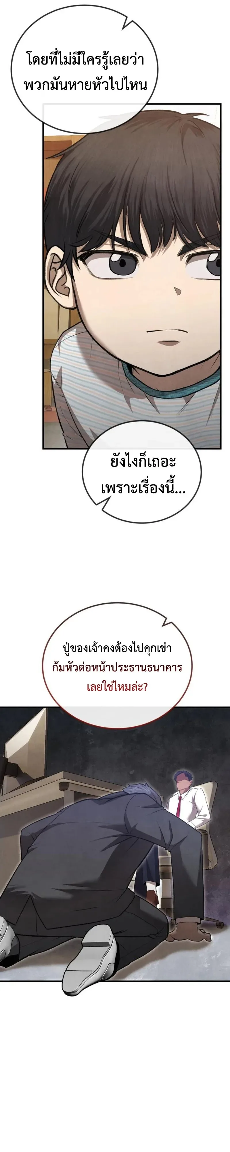 Turns Out, It’s the 3rd Generation of the Chaebol ที่แท้ผมก็คือทายาทแชโบลรุ่นที่ 3 ตอนที่ 3 หน้า 2