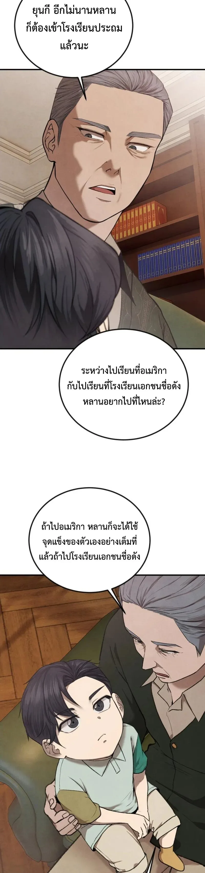 Turns Out, It’s the 3rd Generation of the Chaebol ที่แท้ผมก็คือทายาทแชโบลรุ่นที่ 3 ตอนที่ 3 หน้า 20
