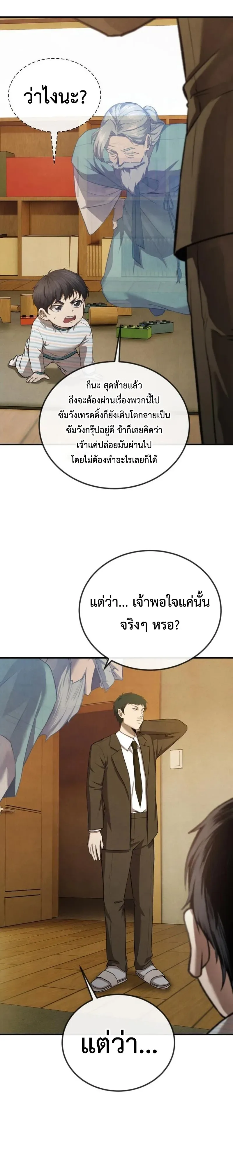 Turns Out, It’s the 3rd Generation of the Chaebol ที่แท้ผมก็คือทายาทแชโบลรุ่นที่ 3 ตอนที่ 3 หน้า 3