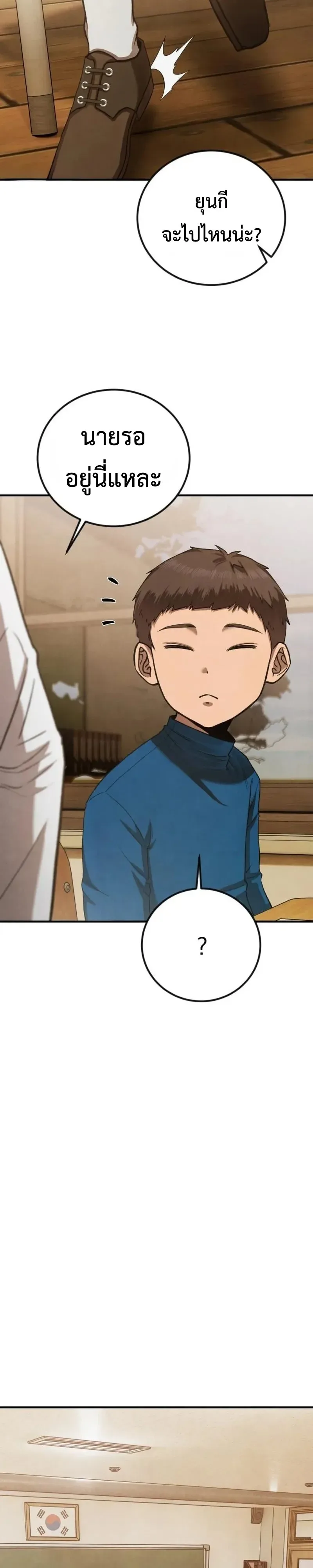 Turns Out, It’s the 3rd Generation of the Chaebol ที่แท้ผมก็คือทายาทแชโบลรุ่นที่ 3 ตอนที่ 4 หน้า 10