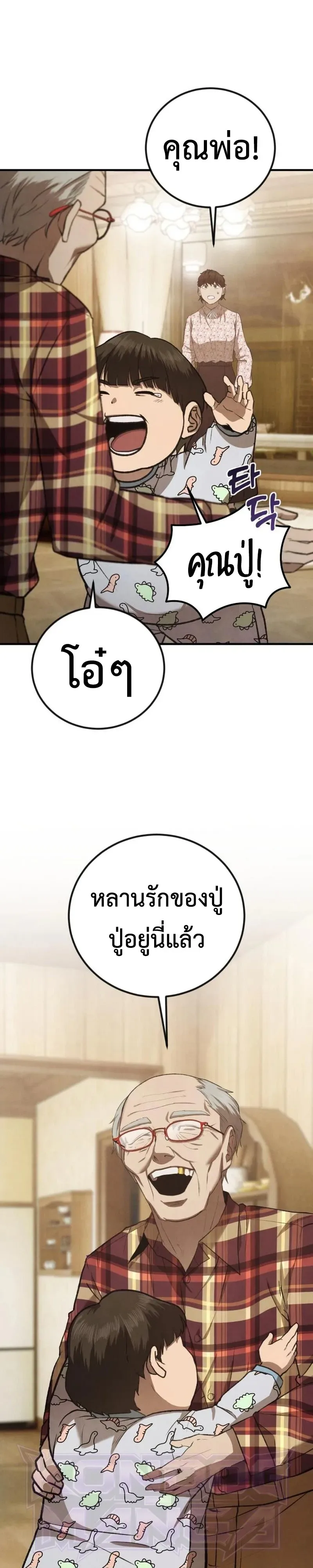 Turns Out, It’s the 3rd Generation of the Chaebol ที่แท้ผมก็คือทายาทแชโบลรุ่นที่ 3 ตอนที่ 5 หน้า 12
