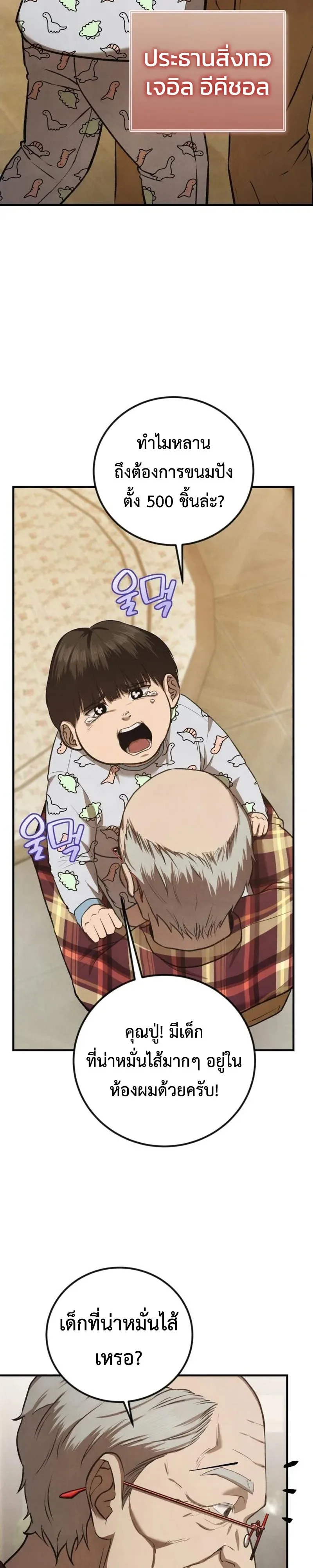 Turns Out, It’s the 3rd Generation of the Chaebol ที่แท้ผมก็คือทายาทแชโบลรุ่นที่ 3 ตอนที่ 5 หน้า 13