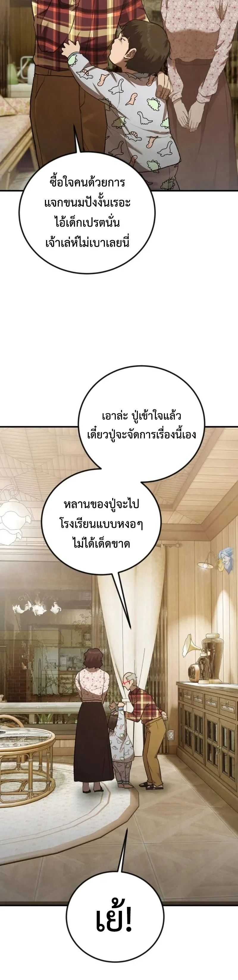 Turns Out, It’s the 3rd Generation of the Chaebol ที่แท้ผมก็คือทายาทแชโบลรุ่นที่ 3 ตอนที่ 5 หน้า 15