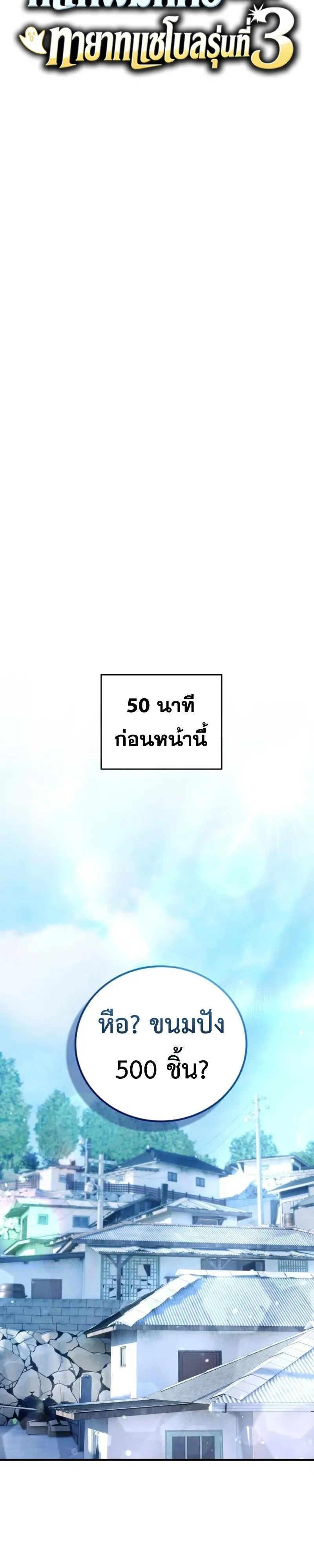 Turns Out, It’s the 3rd Generation of the Chaebol ที่แท้ผมก็คือทายาทแชโบลรุ่นที่ 3 ตอนที่ 5 หน้า 3