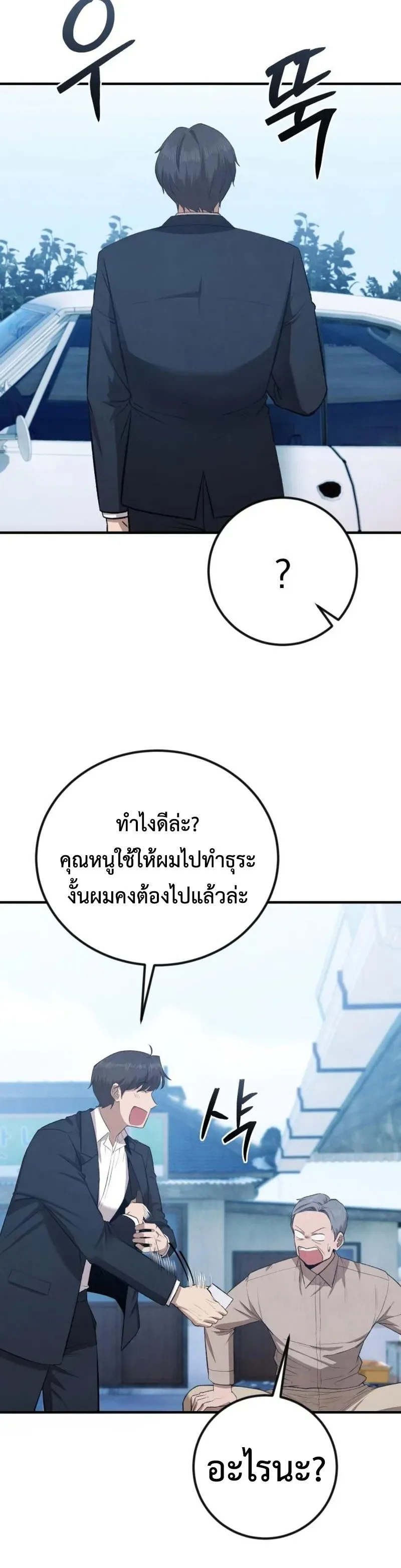 Turns Out, It’s the 3rd Generation of the Chaebol ที่แท้ผมก็คือทายาทแชโบลรุ่นที่ 3 ตอนที่ 5 หน้า 5
