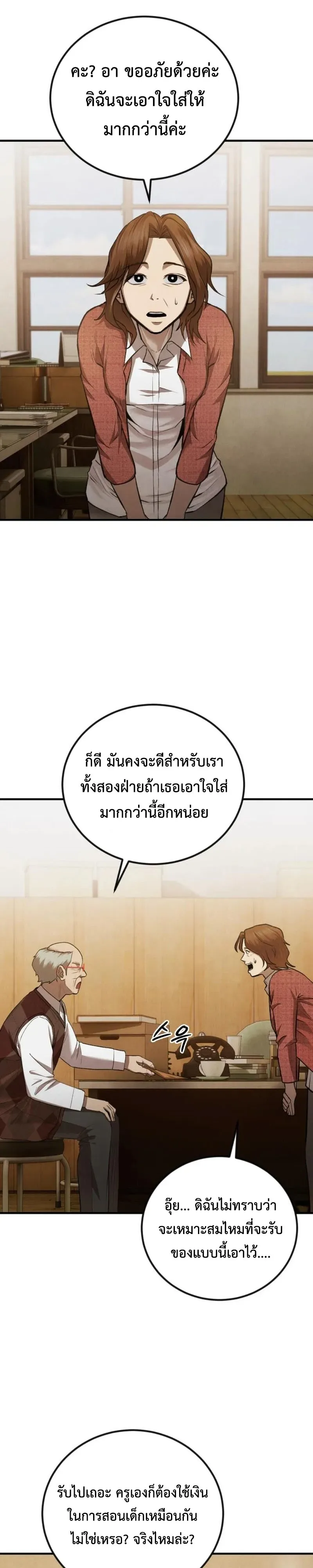 Turns Out, It’s the 3rd Generation of the Chaebol ที่แท้ผมก็คือทายาทแชโบลรุ่นที่ 3 ตอนที่ 6 หน้า 6