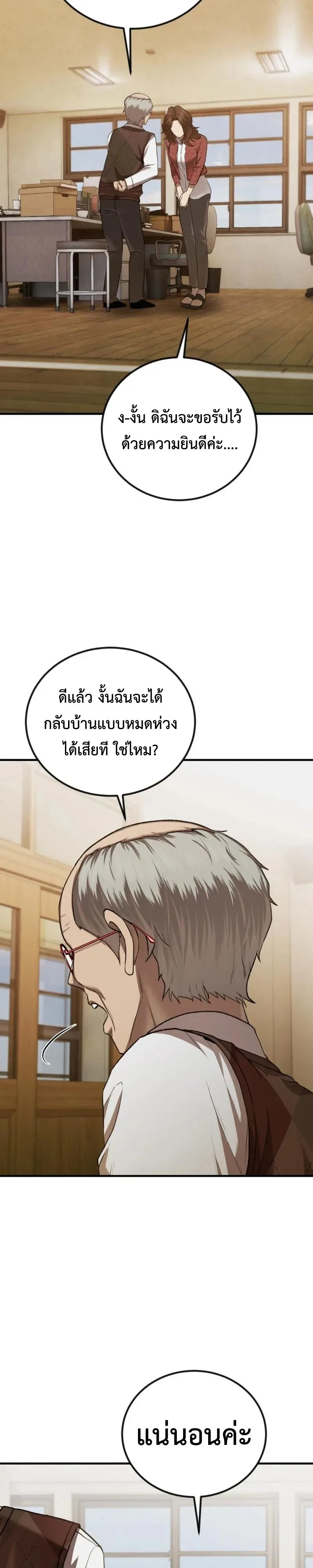 Turns Out, It’s the 3rd Generation of the Chaebol ที่แท้ผมก็คือทายาทแชโบลรุ่นที่ 3 ตอนที่ 6 หน้า 7
