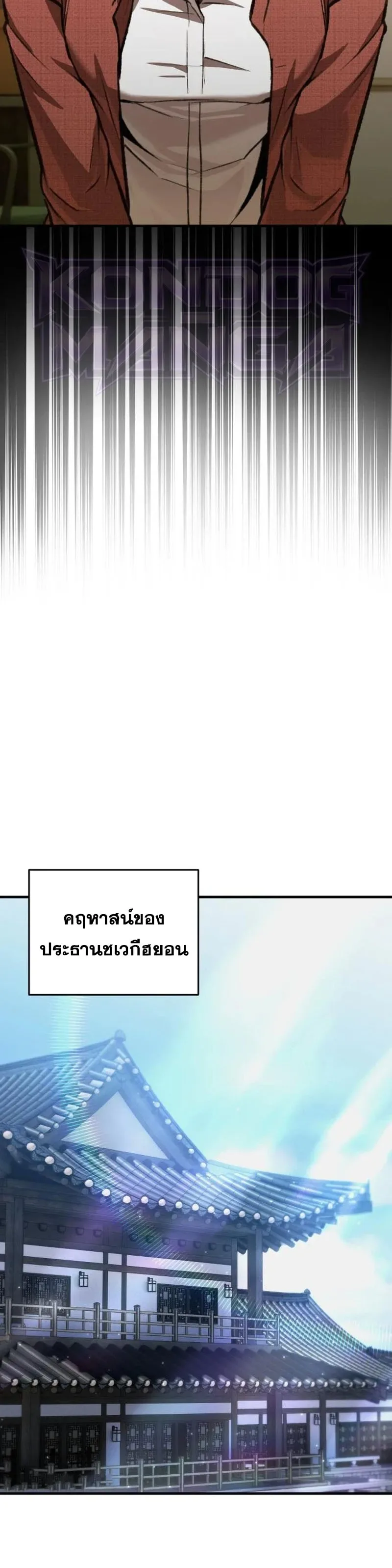 Turns Out, It’s the 3rd Generation of the Chaebol ที่แท้ผมก็คือทายาทแชโบลรุ่นที่ 3 ตอนที่ 6 หน้า 9