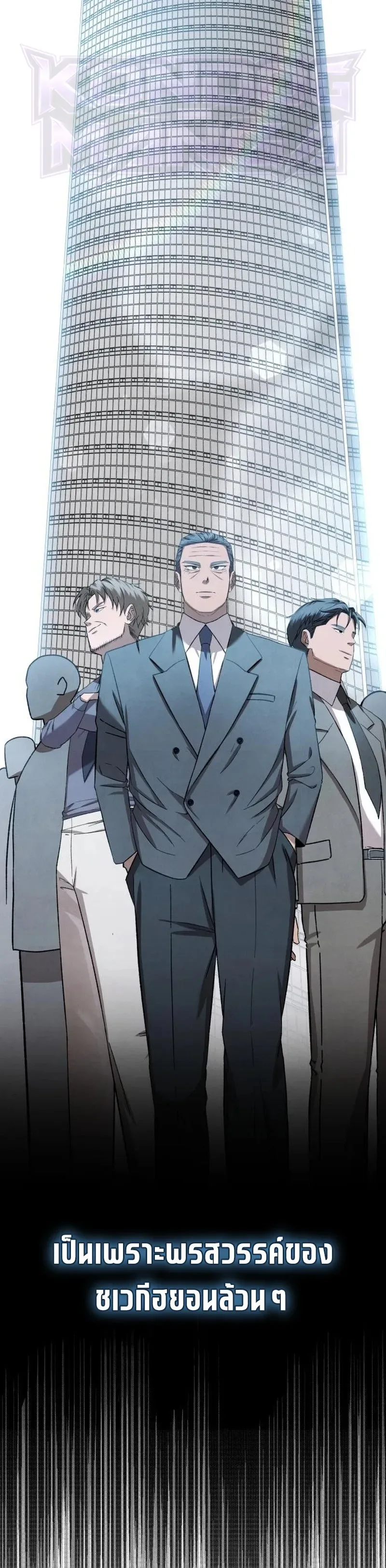 Turns Out, It’s the 3rd Generation of the Chaebol ที่แท้ผมก็คือทายาทแชโบลรุ่นที่ 3 ตอนที่ 7 หน้า 12
