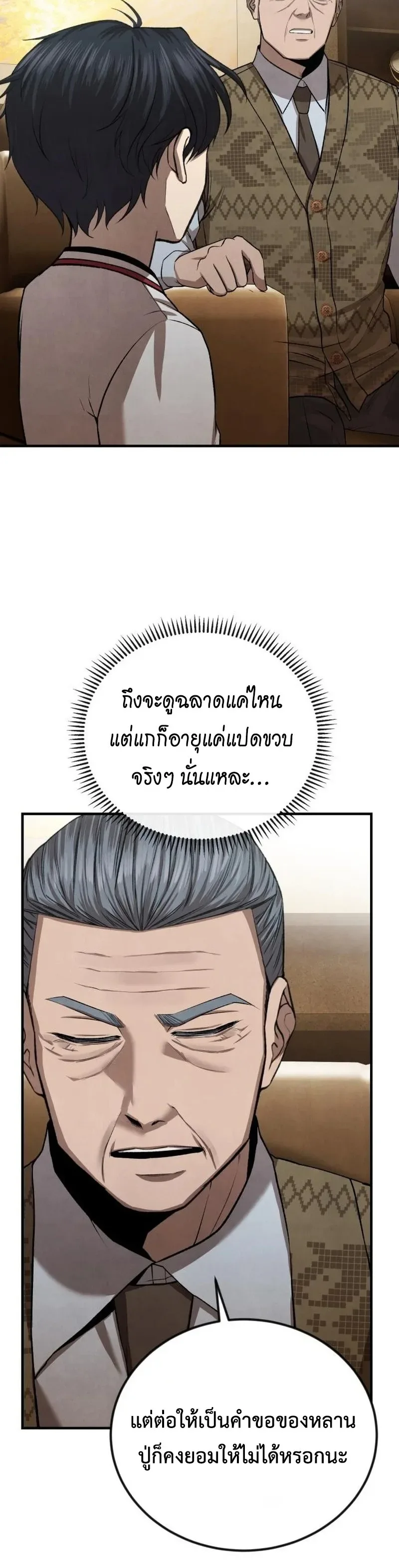 Turns Out, It’s the 3rd Generation of the Chaebol ที่แท้ผมก็คือทายาทแชโบลรุ่นที่ 3 ตอนที่ 7 หน้า 19