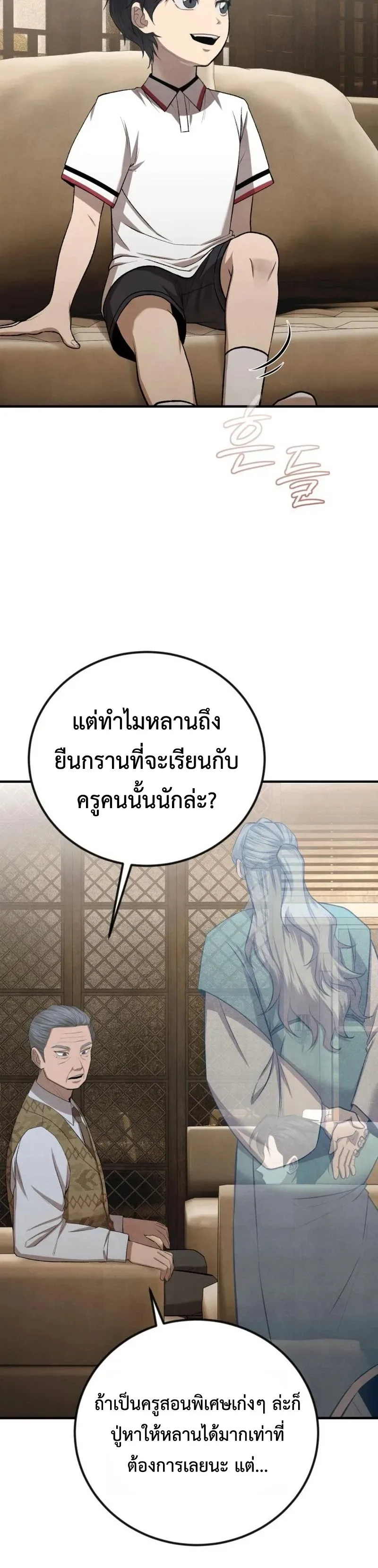 Turns Out, It’s the 3rd Generation of the Chaebol ที่แท้ผมก็คือทายาทแชโบลรุ่นที่ 3 ตอนที่ 7 หน้า 6