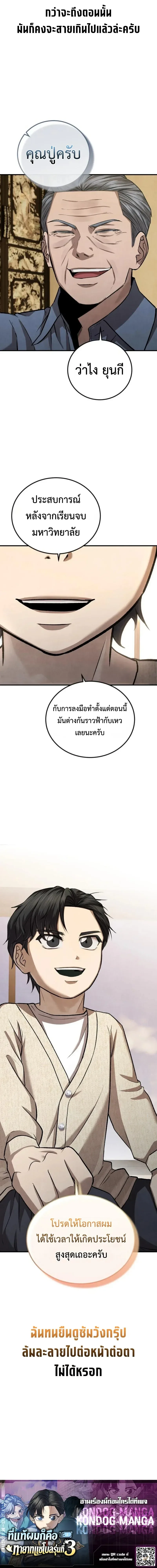 Turns Out, It’s the 3rd Generation of the Chaebol ที่แท้ผมก็คือทายาทแชโบลรุ่นที่ 3 ตอนที่ 9 หน้า 15