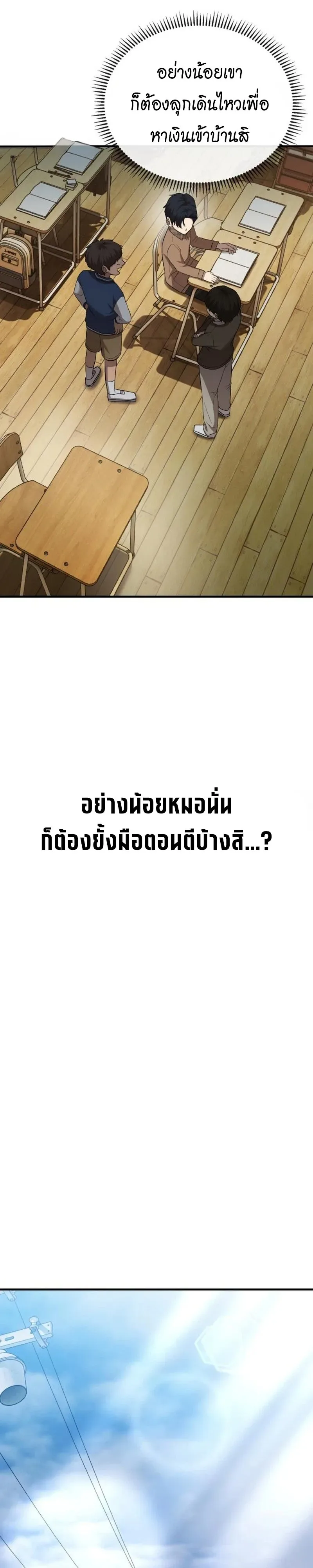 Turns Out, It’s the 3rd Generation of the Chaebol ที่แท้ผมก็คือทายาทแชโบลรุ่นที่ 3 ตอนที่ 9 หน้า 7