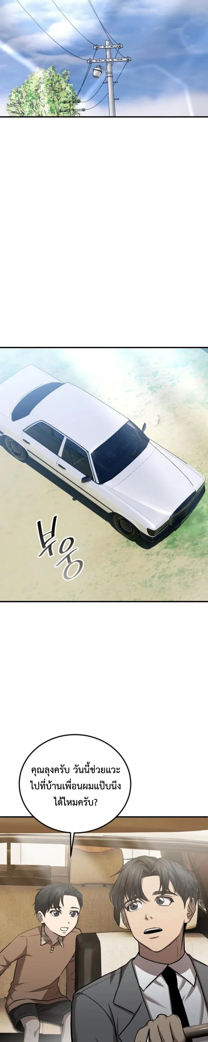 Turns Out, It’s the 3rd Generation of the Chaebol ที่แท้ผมก็คือทายาทแชโบลรุ่นที่ 3 ตอนที่ 9 หน้า 8