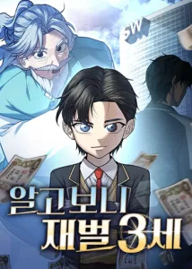 ปก Turns Out, It’s the 3rd Generation of the Chaebol ที่แท้ผมก็คือทายาทแชโบลรุ่นที่ 3