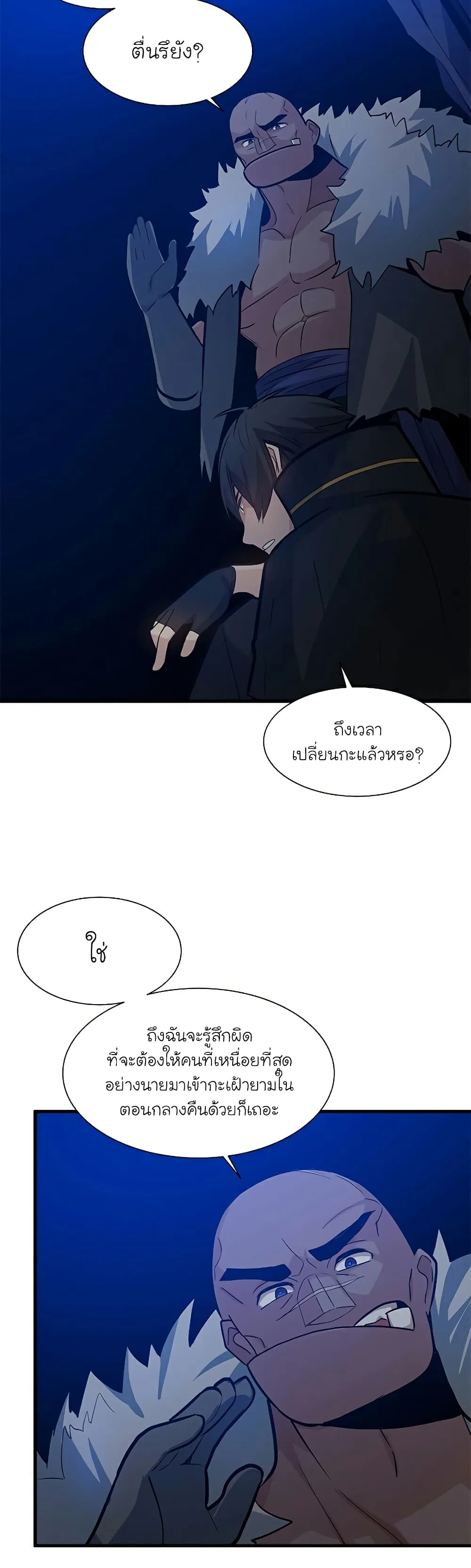 The Tutorial is Too Hard โลกฝึกสอนสุดโหดร้าย ตอนที่ 101 หน้า 30