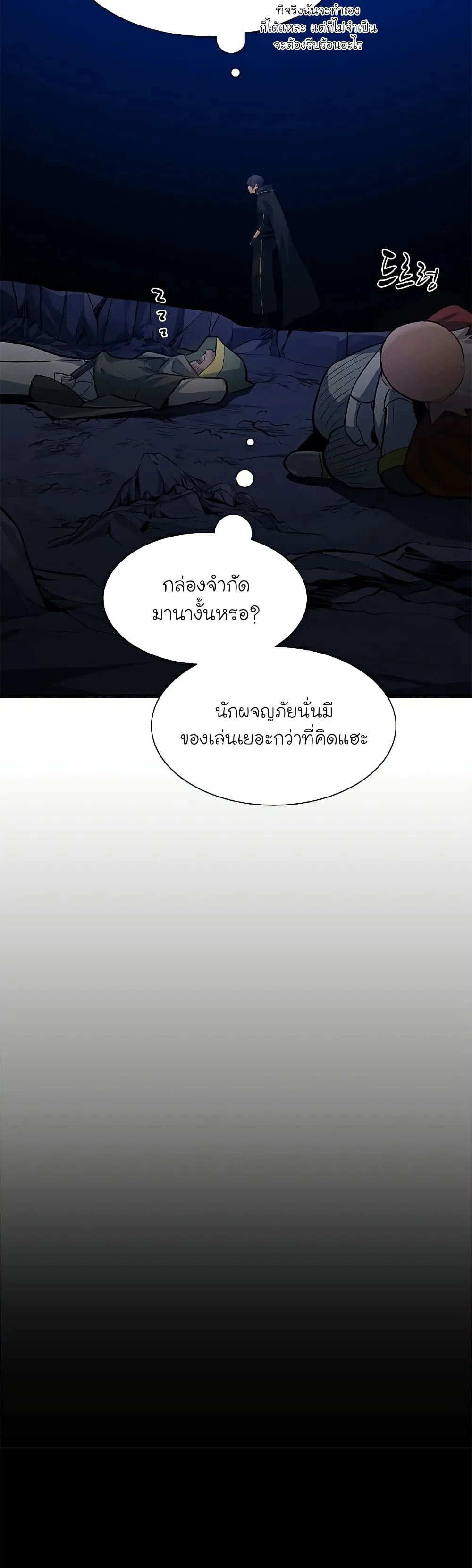 The Tutorial is Too Hard โลกฝึกสอนสุดโหดร้าย ตอนที่ 101 หน้า 38
