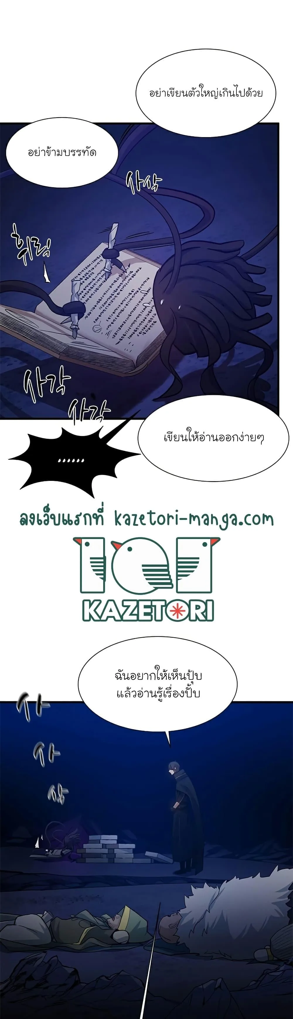 The Tutorial is Too Hard โลกฝึกสอนสุดโหดร้าย ตอนที่ 102 หน้า 10