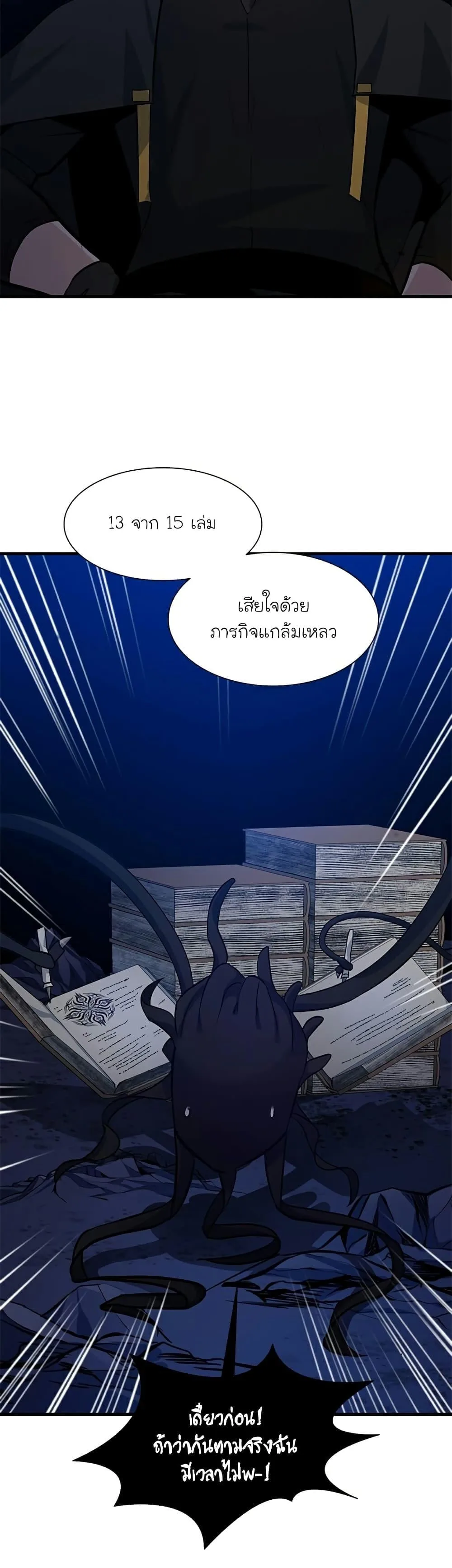The Tutorial is Too Hard โลกฝึกสอนสุดโหดร้าย ตอนที่ 102 หน้า 12