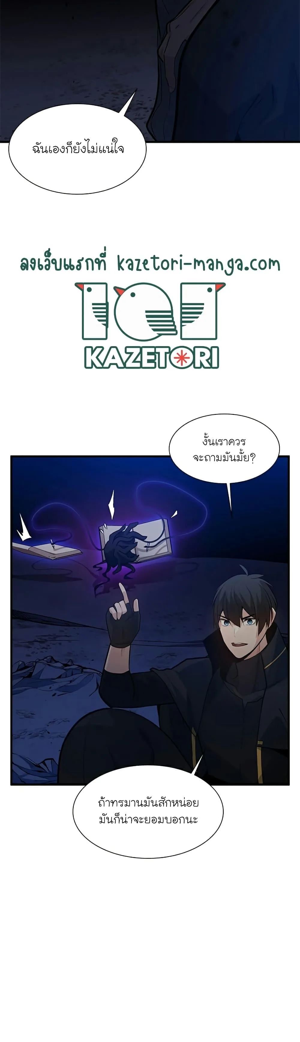 The Tutorial is Too Hard โลกฝึกสอนสุดโหดร้าย ตอนที่ 102 หน้า 21