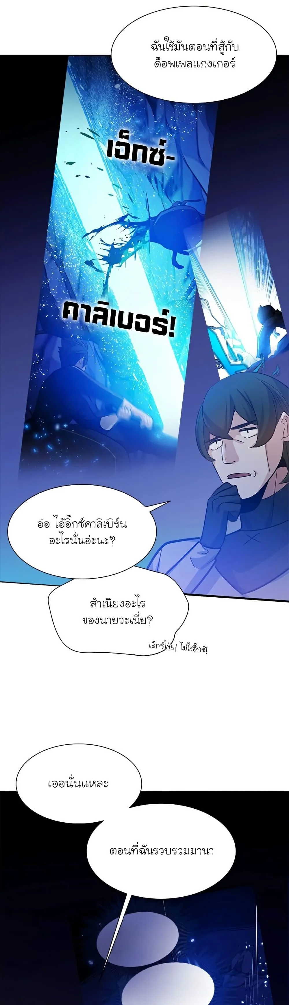 The Tutorial is Too Hard โลกฝึกสอนสุดโหดร้าย ตอนที่ 102 หน้า 31