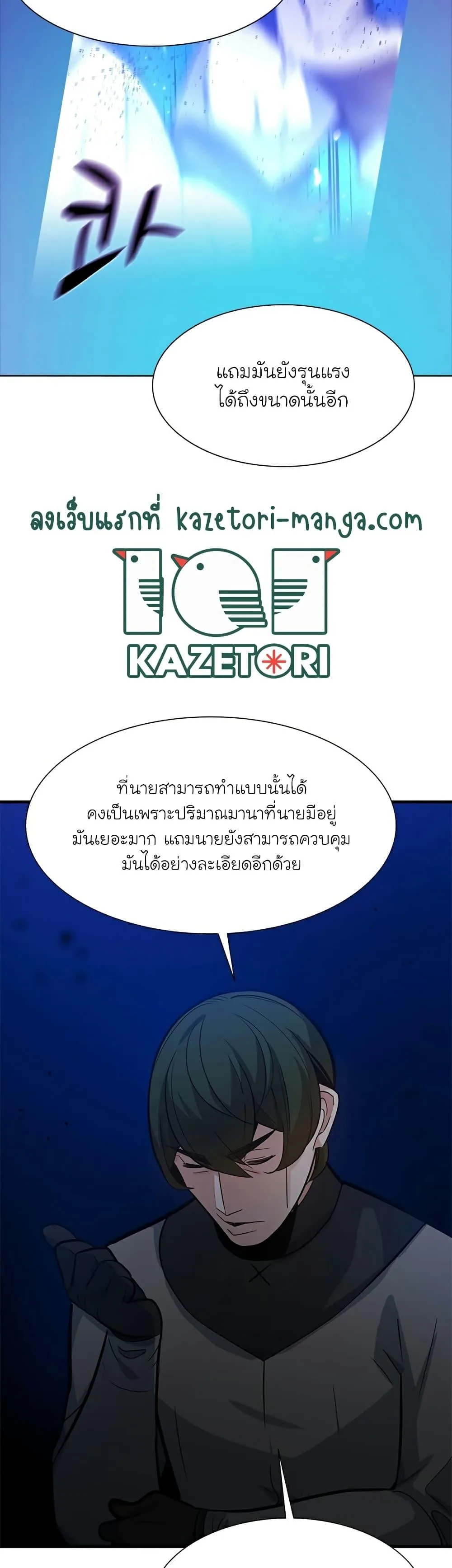 The Tutorial is Too Hard โลกฝึกสอนสุดโหดร้าย ตอนที่ 102 หน้า 34