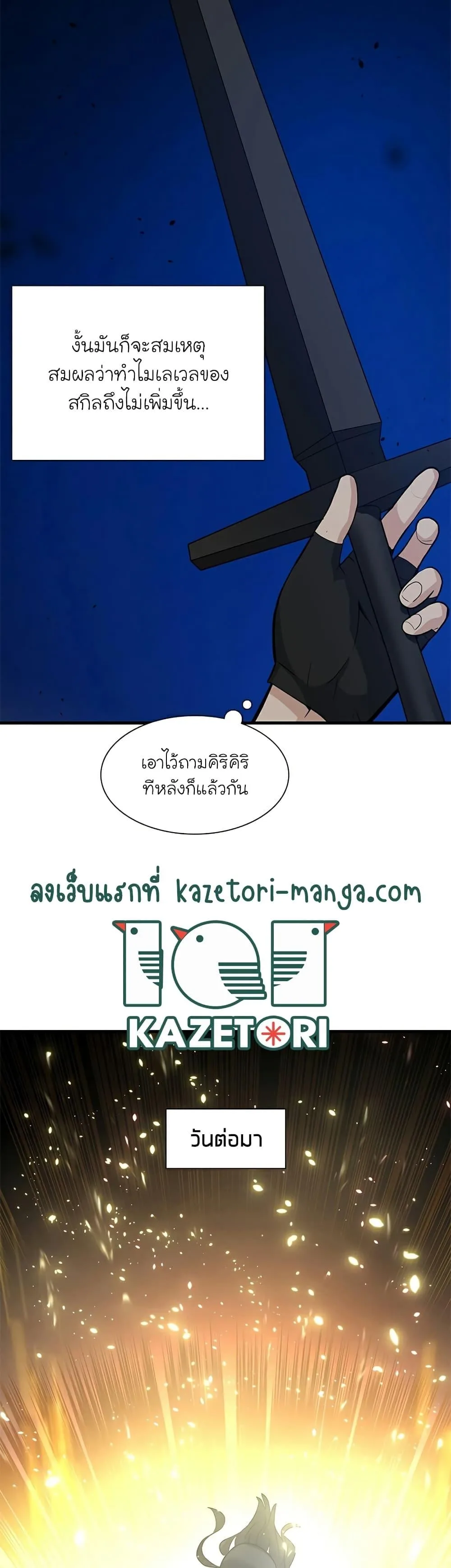 The Tutorial is Too Hard โลกฝึกสอนสุดโหดร้าย ตอนที่ 102 หน้า 48