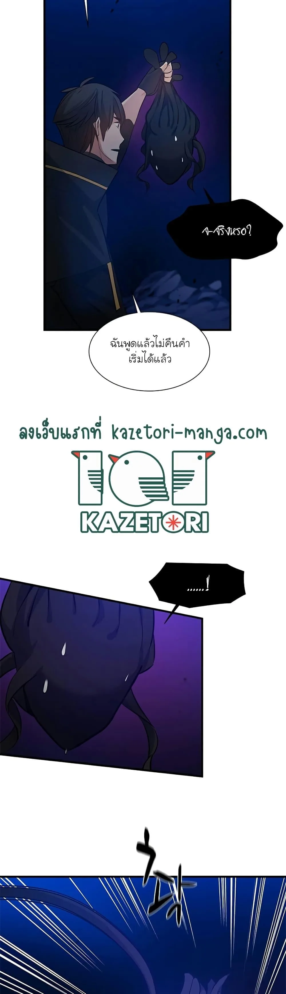 The Tutorial is Too Hard โลกฝึกสอนสุดโหดร้าย ตอนที่ 102 หน้า 7