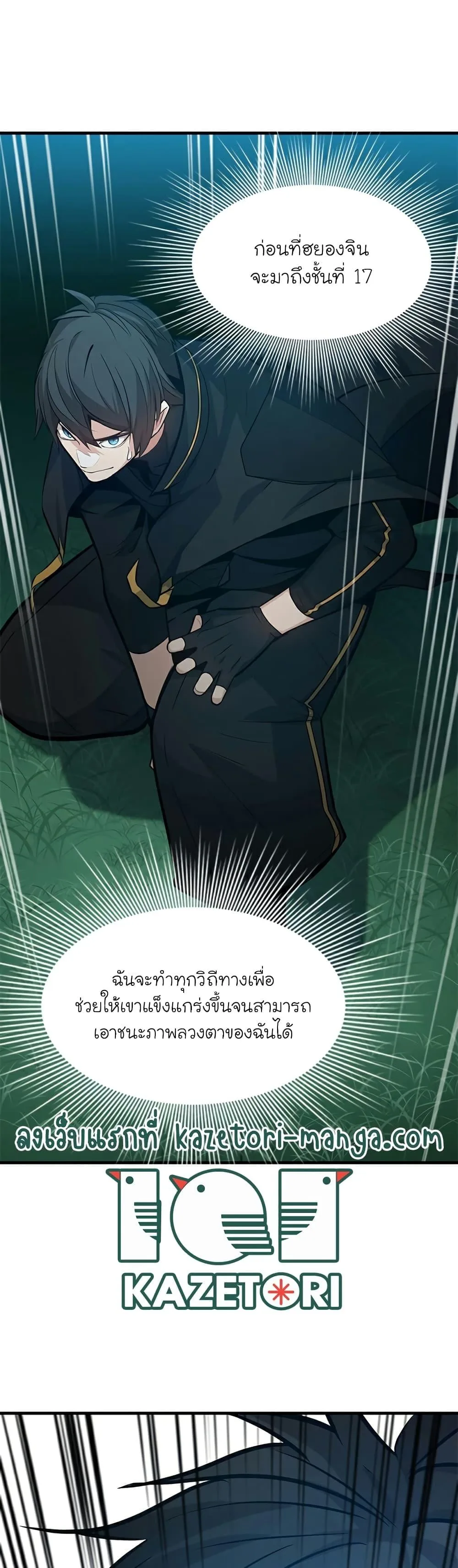 The Tutorial is Too Hard โลกฝึกสอนสุดโหดร้าย ตอนที่ 105 หน้า 23