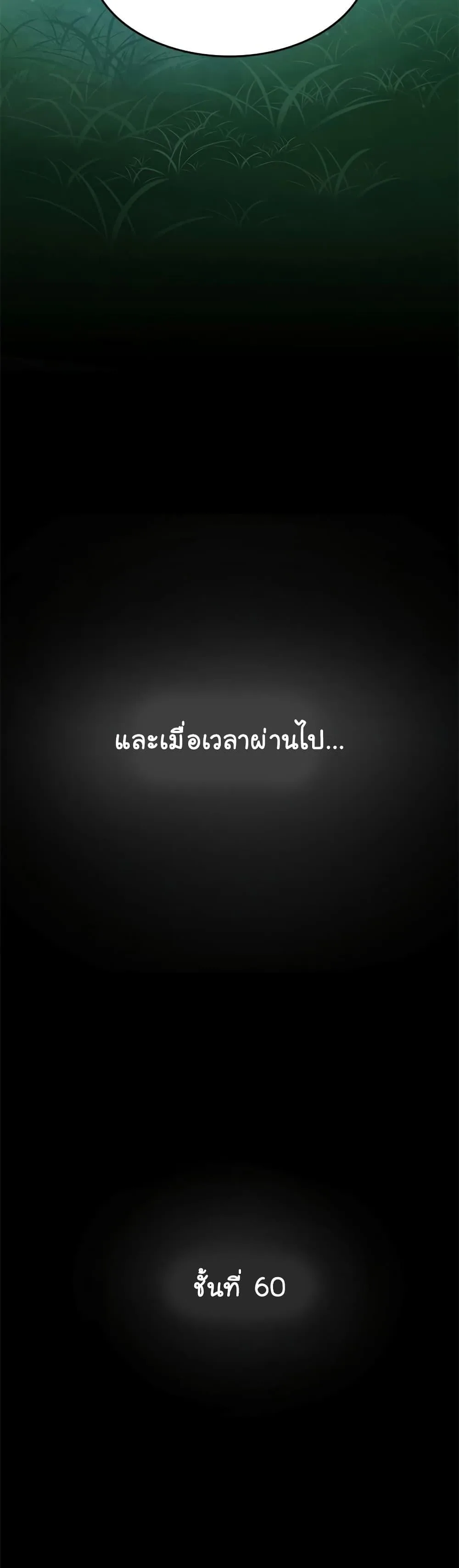 The Tutorial is Too Hard โลกฝึกสอนสุดโหดร้าย ตอนที่ 105 หน้า 36