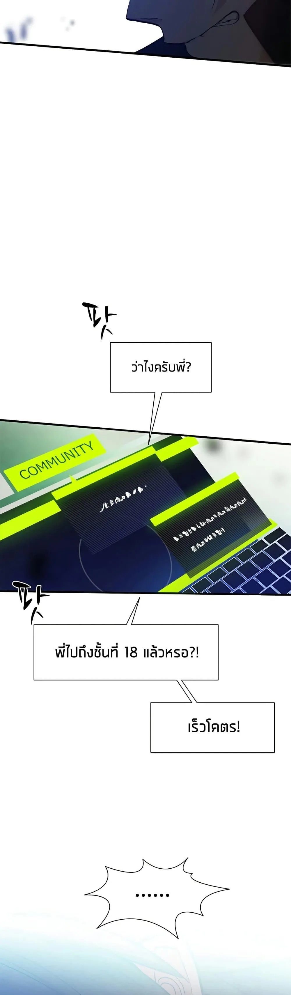 The Tutorial is Too Hard โลกฝึกสอนสุดโหดร้าย ตอนที่ 105 หน้า 4