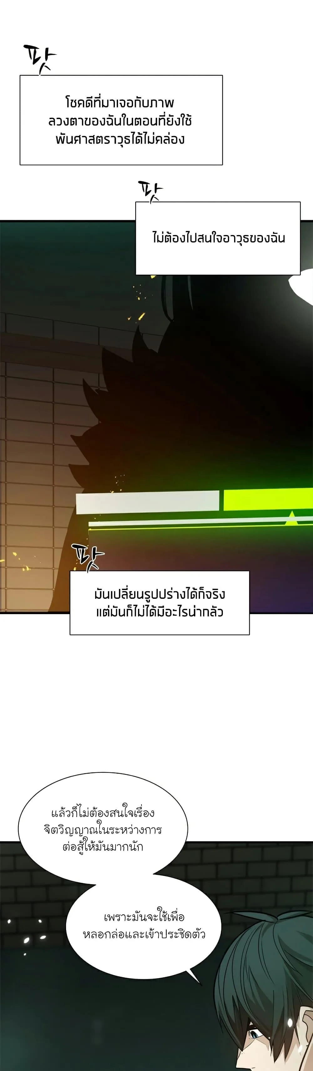 The Tutorial is Too Hard โลกฝึกสอนสุดโหดร้าย ตอนที่ 105 หน้า 42