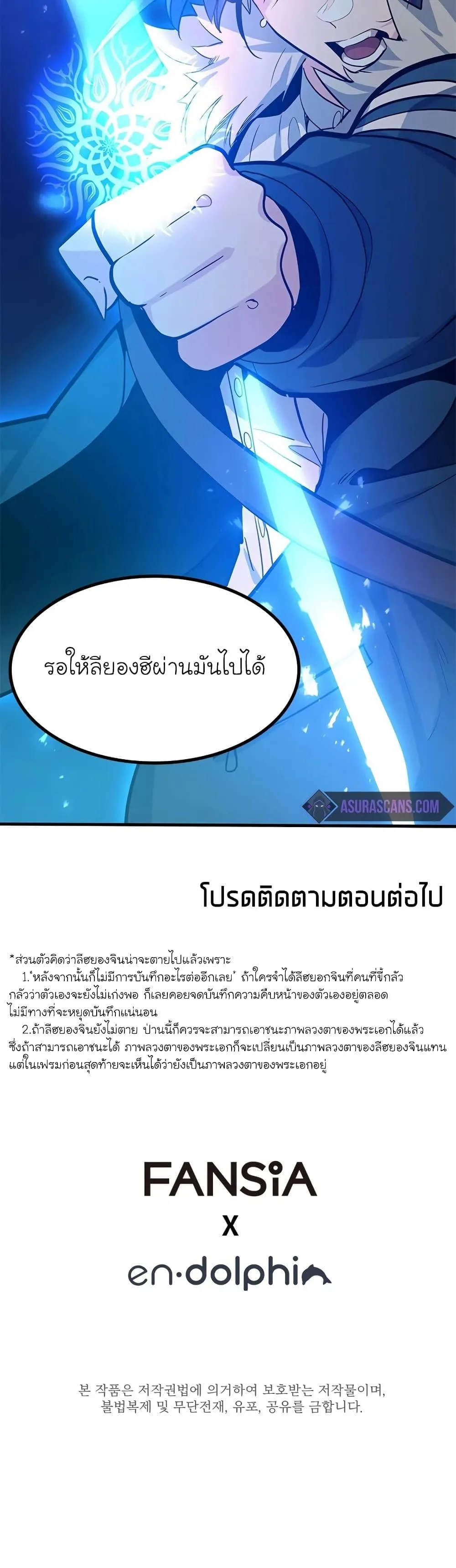 The Tutorial is Too Hard โลกฝึกสอนสุดโหดร้าย ตอนที่ 105 หน้า 50