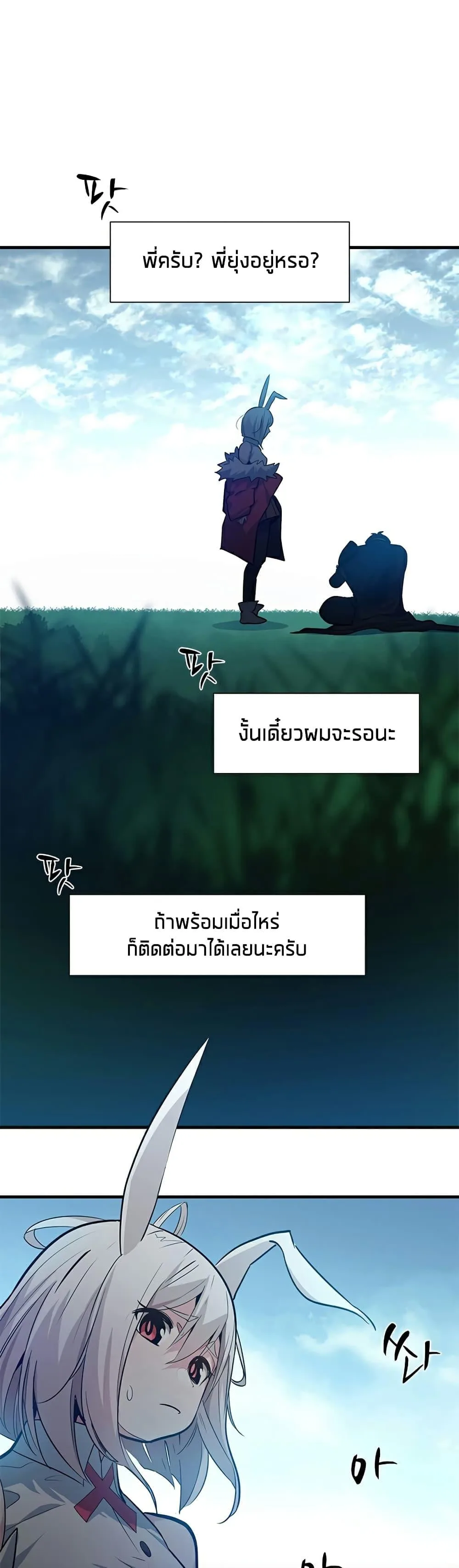 The Tutorial is Too Hard โลกฝึกสอนสุดโหดร้าย ตอนที่ 105 หน้า 6