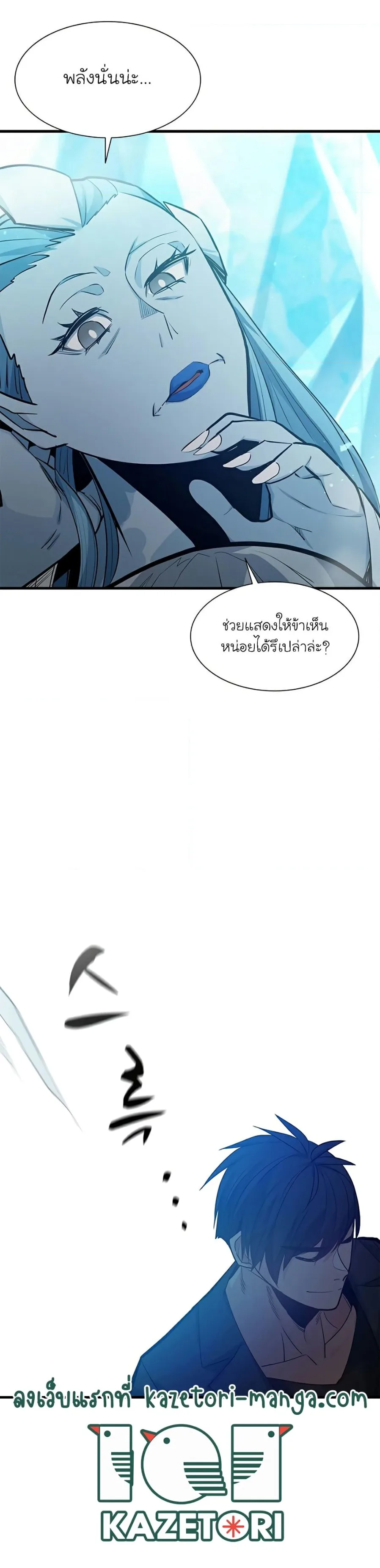 The Tutorial is Too Hard โลกฝึกสอนสุดโหดร้าย ตอนที่ 108 หน้า 11