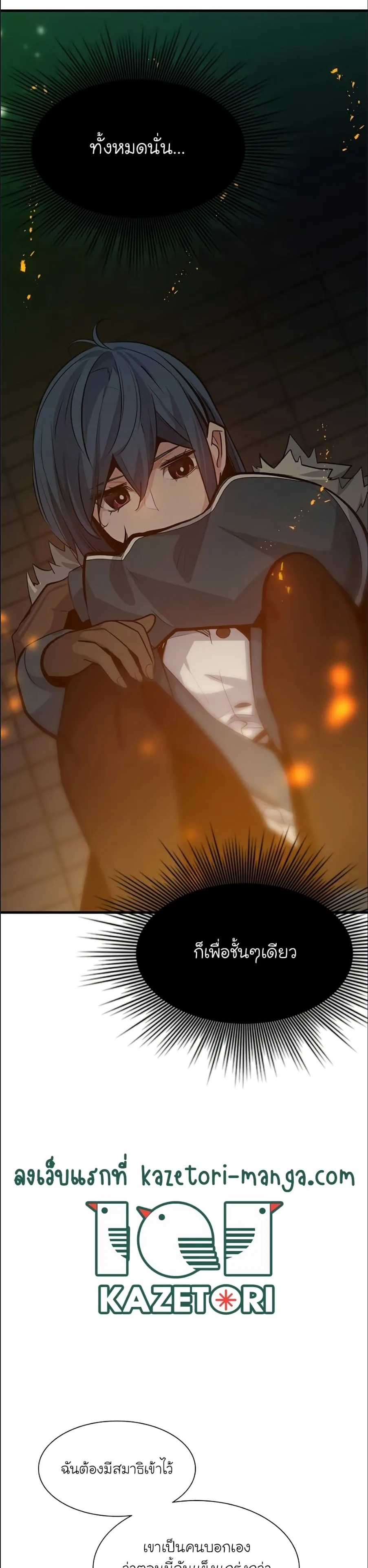 The Tutorial is Too Hard โลกฝึกสอนสุดโหดร้าย ตอนที่ 108 หน้า 21