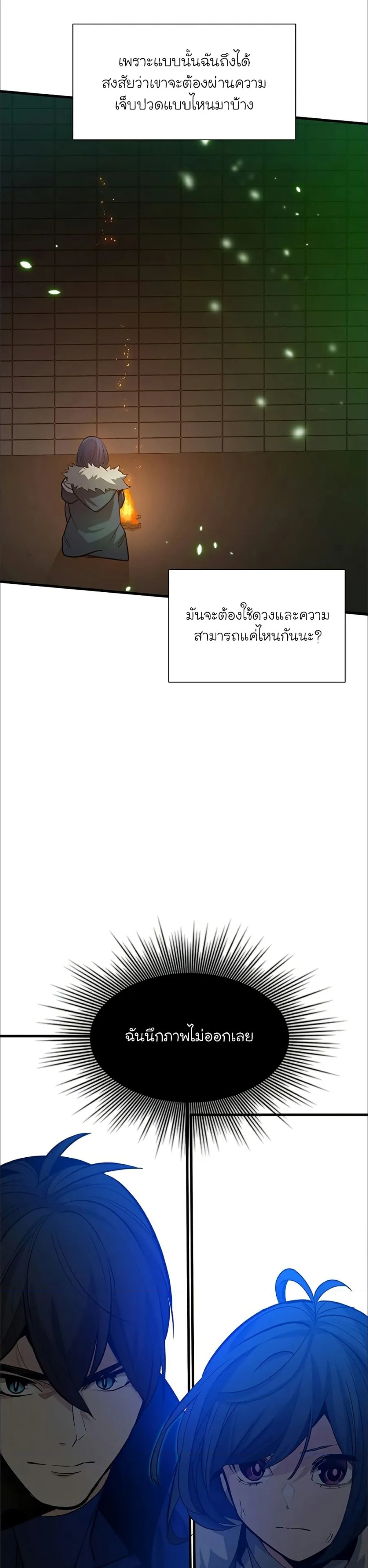 The Tutorial is Too Hard โลกฝึกสอนสุดโหดร้าย ตอนที่ 108 หน้า 27