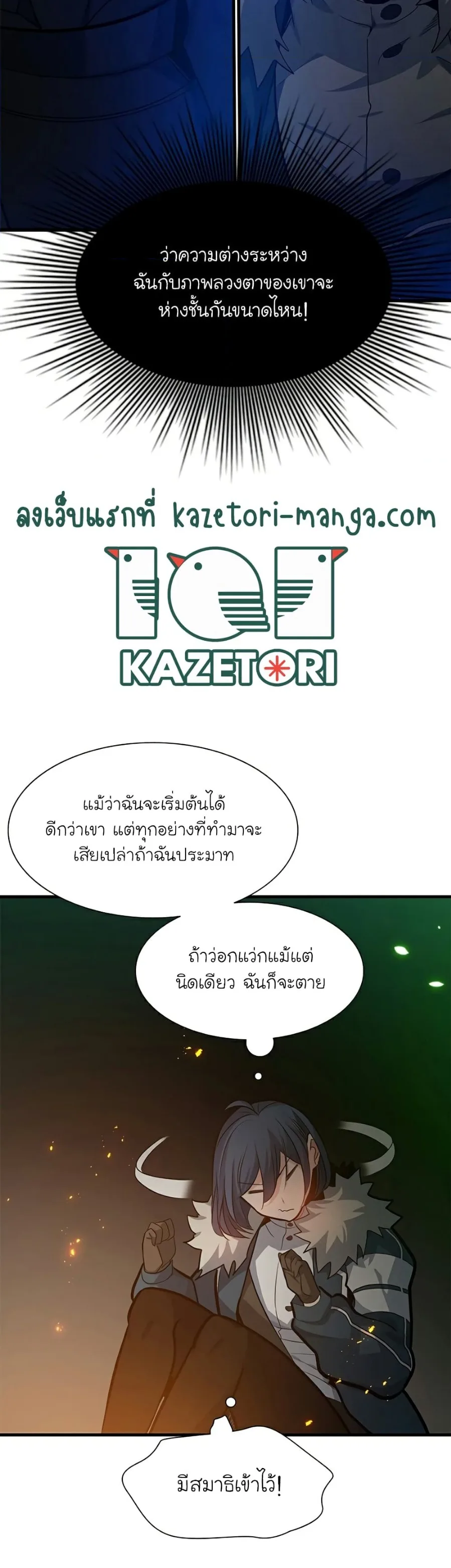 The Tutorial is Too Hard โลกฝึกสอนสุดโหดร้าย ตอนที่ 108 หน้า 28